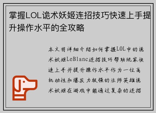 掌握LOL诡术妖姬连招技巧快速上手提升操作水平的全攻略